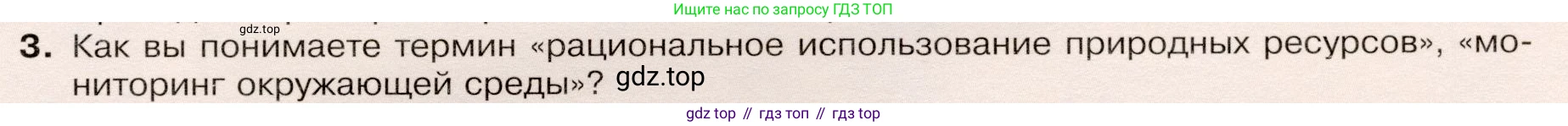 ГДЗ География, 9 класс Учебник, авторы: Таможняя Елена Александровна, Толкунова Светлана Геннадьевна, издательство Просвещение, Москва, 2022, страница 93, номер 3, Условие