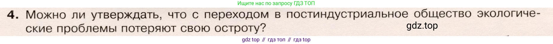 ГДЗ География, 9 класс Учебник, авторы: Таможняя Елена Александровна, Толкунова Светлана Геннадьевна, издательство Просвещение, Москва, 2022, страница 93, номер 4, Условие