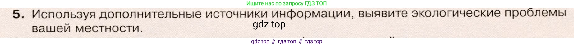 ГДЗ География, 9 класс Учебник, авторы: Таможняя Елена Александровна, Толкунова Светлана Геннадьевна, издательство Просвещение, Москва, 2022, страница 93, номер 5, Условие