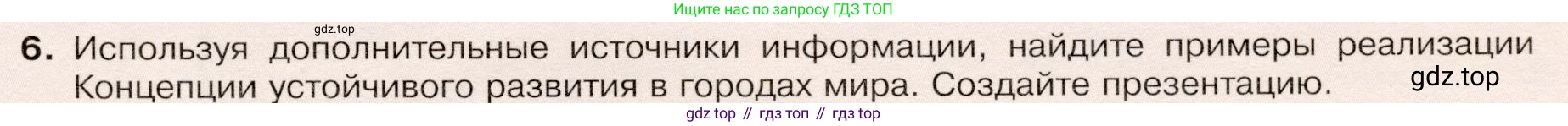 ГДЗ География, 9 класс Учебник, авторы: Таможняя Елена Александровна, Толкунова Светлана Геннадьевна, издательство Просвещение, Москва, 2022, страница 93, номер 6, Условие