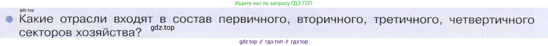 ГДЗ География, 9 класс Учебник, авторы: Таможняя Елена Александровна, Толкунова Светлана Геннадьевна, издательство Просвещение, Москва, 2022, страница 94, номер 1, Условие