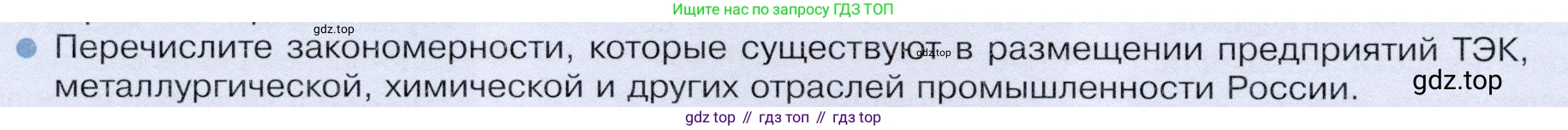 ГДЗ География, 9 класс Учебник, авторы: Таможняя Елена Александровна, Толкунова Светлана Геннадьевна, издательство Просвещение, Москва, 2022, страница 94, номер 3, Условие