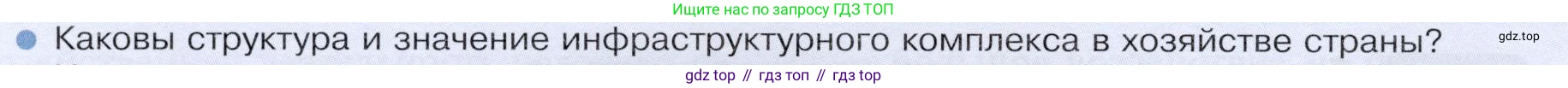 ГДЗ География, 9 класс Учебник, авторы: Таможняя Елена Александровна, Толкунова Светлана Геннадьевна, издательство Просвещение, Москва, 2022, страница 94, номер 5, Условие