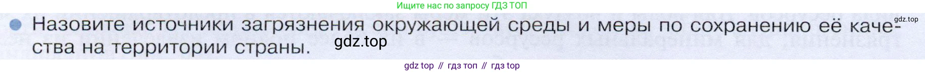 ГДЗ География, 9 класс Учебник, авторы: Таможняя Елена Александровна, Толкунова Светлана Геннадьевна, издательство Просвещение, Москва, 2022, страница 94, номер 8, Условие