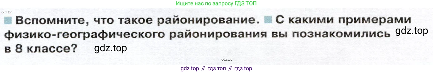 ГДЗ География, 9 класс Учебник, авторы: Таможняя Елена Александровна, Толкунова Светлана Геннадьевна, издательство Просвещение, Москва, 2022, страница 96, Условие