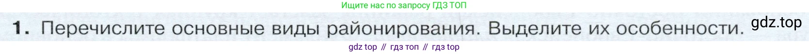 ГДЗ География, 9 класс Учебник, авторы: Таможняя Елена Александровна, Толкунова Светлана Геннадьевна, издательство Просвещение, Москва, 2022, страница 99, номер 1, Условие
