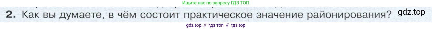 ГДЗ География, 9 класс Учебник, авторы: Таможняя Елена Александровна, Толкунова Светлана Геннадьевна, издательство Просвещение, Москва, 2022, страница 99, номер 2, Условие
