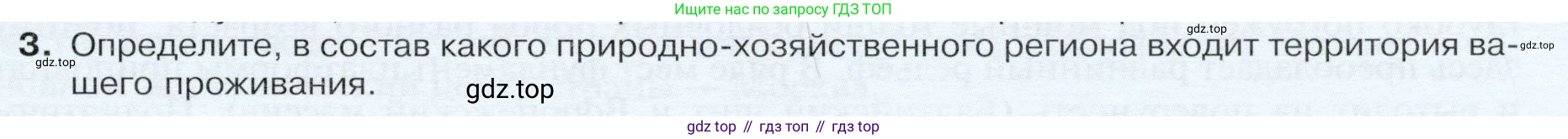 ГДЗ География, 9 класс Учебник, авторы: Таможняя Елена Александровна, Толкунова Светлана Геннадьевна, издательство Просвещение, Москва, 2022, страница 99, номер 3, Условие
