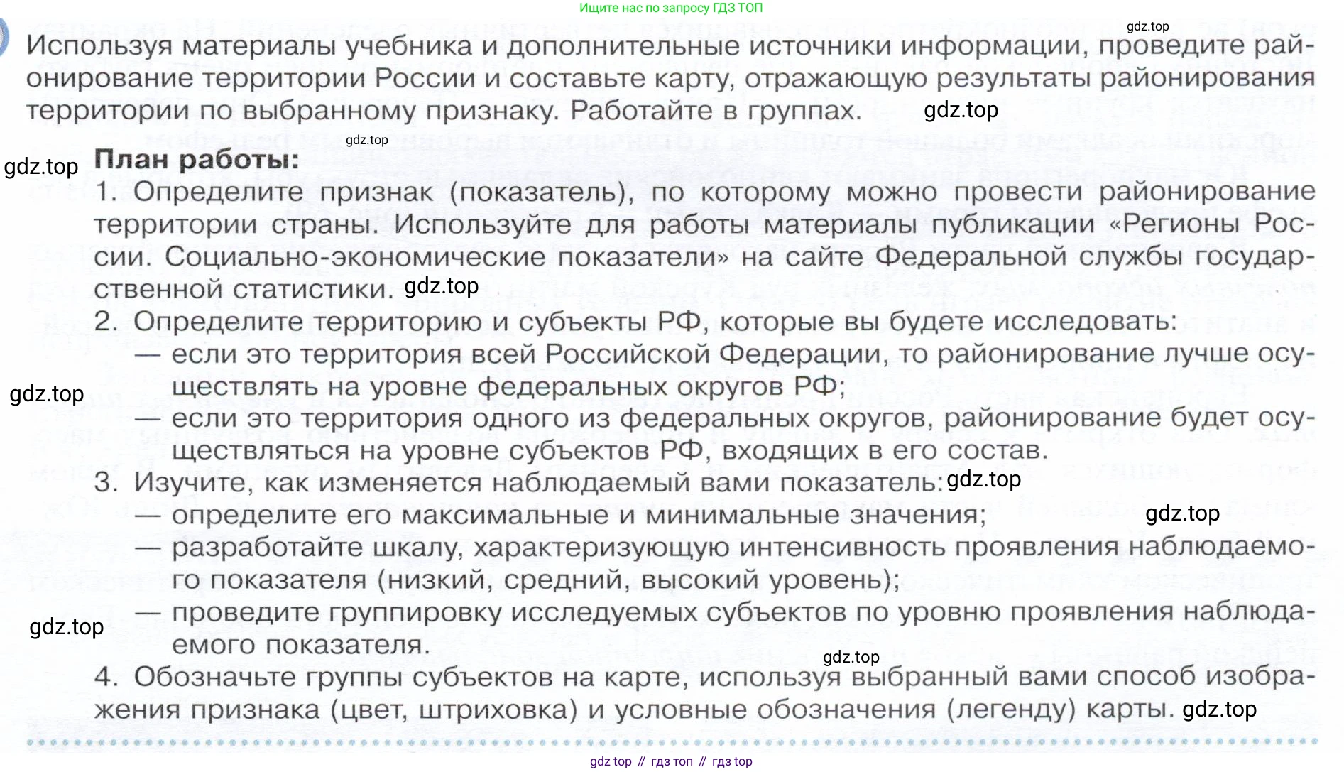 ГДЗ География, 9 класс Учебник, авторы: Таможняя Елена Александровна, Толкунова Светлана Геннадьевна, издательство Просвещение, Москва, 2022, страница 99, Условие