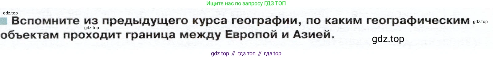 ГДЗ География, 9 класс Учебник, авторы: Таможняя Елена Александровна, Толкунова Светлана Геннадьевна, издательство Просвещение, Москва, 2022, страница 100, Условие