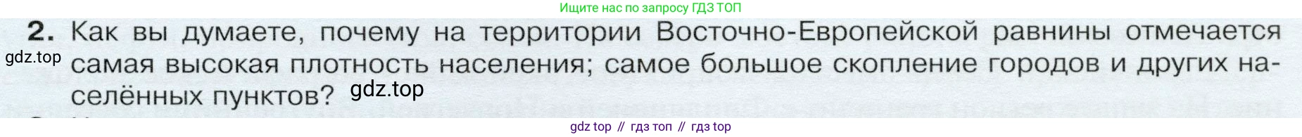 ГДЗ География, 9 класс Учебник, авторы: Таможняя Елена Александровна, Толкунова Светлана Геннадьевна, издательство Просвещение, Москва, 2022, страница 101, номер 2, Условие