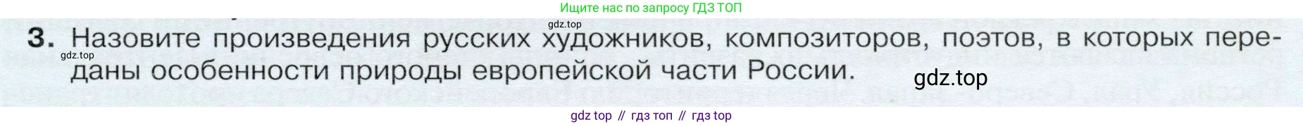 ГДЗ География, 9 класс Учебник, авторы: Таможняя Елена Александровна, Толкунова Светлана Геннадьевна, издательство Просвещение, Москва, 2022, страница 101, номер 3, Условие