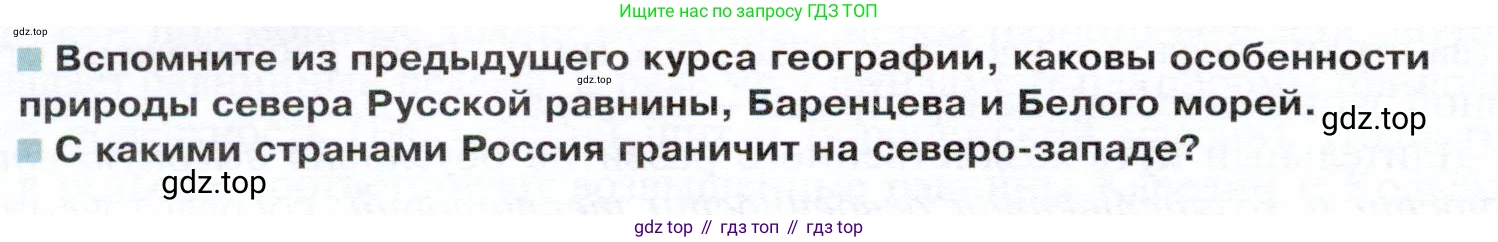 ГДЗ География, 9 класс Учебник, авторы: Таможняя Елена Александровна, Толкунова Светлана Геннадьевна, издательство Просвещение, Москва, 2022, страница 102, Условие