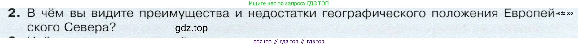 ГДЗ География, 9 класс Учебник, авторы: Таможняя Елена Александровна, Толкунова Светлана Геннадьевна, издательство Просвещение, Москва, 2022, страница 105, номер 2, Условие