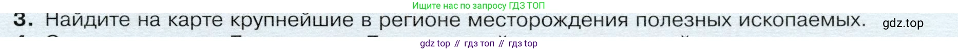 ГДЗ География, 9 класс Учебник, авторы: Таможняя Елена Александровна, Толкунова Светлана Геннадьевна, издательство Просвещение, Москва, 2022, страница 105, номер 3, Условие