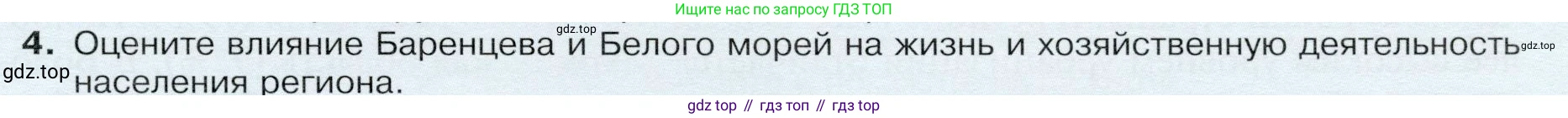 ГДЗ География, 9 класс Учебник, авторы: Таможняя Елена Александровна, Толкунова Светлана Геннадьевна, издательство Просвещение, Москва, 2022, страница 105, номер 4, Условие