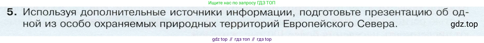 ГДЗ География, 9 класс Учебник, авторы: Таможняя Елена Александровна, Толкунова Светлана Геннадьевна, издательство Просвещение, Москва, 2022, страница 105, номер 5, Условие