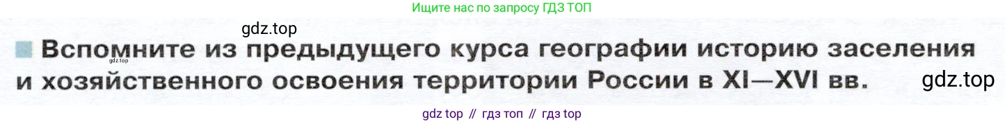 ГДЗ География, 9 класс Учебник, авторы: Таможняя Елена Александровна, Толкунова Светлана Геннадьевна, издательство Просвещение, Москва, 2022, страница 106, Условие