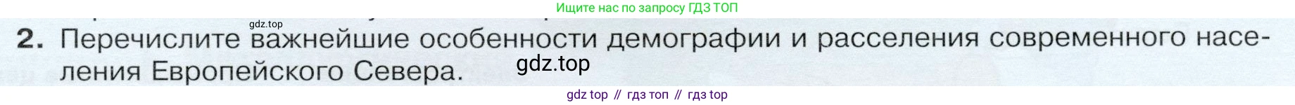 ГДЗ География, 9 класс Учебник, авторы: Таможняя Елена Александровна, Толкунова Светлана Геннадьевна, издательство Просвещение, Москва, 2022, страница 107, номер 2, Условие