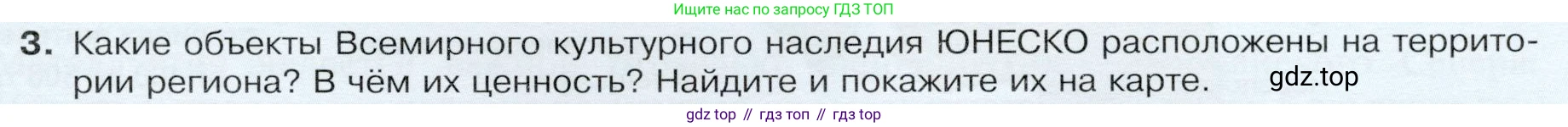 ГДЗ География, 9 класс Учебник, авторы: Таможняя Елена Александровна, Толкунова Светлана Геннадьевна, издательство Просвещение, Москва, 2022, страница 107, номер 3, Условие