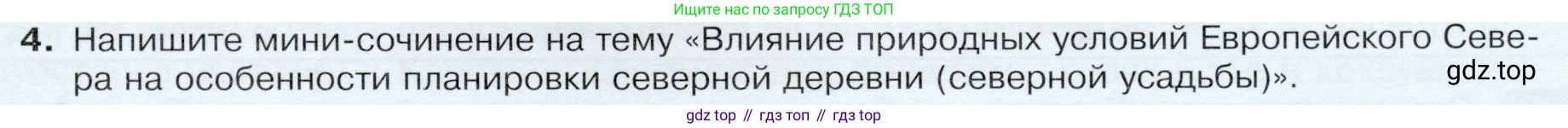 ГДЗ География, 9 класс Учебник, авторы: Таможняя Елена Александровна, Толкунова Светлана Геннадьевна, издательство Просвещение, Москва, 2022, страница 107, номер 4, Условие