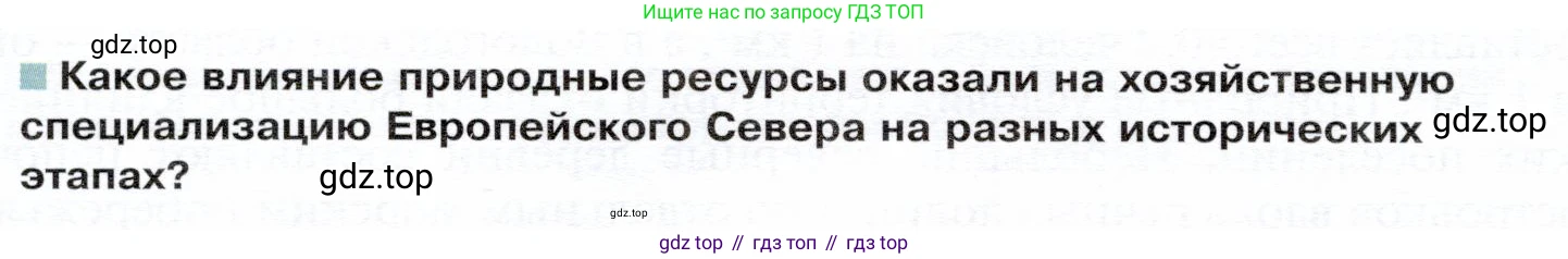 ГДЗ География, 9 класс Учебник, авторы: Таможняя Елена Александровна, Толкунова Светлана Геннадьевна, издательство Просвещение, Москва, 2022, страница 108, Условие