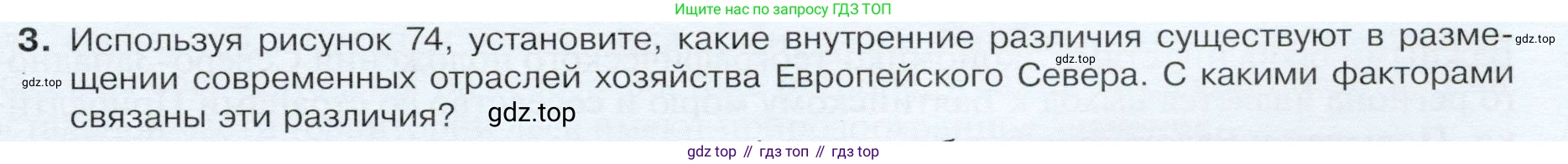 ГДЗ География, 9 класс Учебник, авторы: Таможняя Елена Александровна, Толкунова Светлана Геннадьевна, издательство Просвещение, Москва, 2022, страница 111, номер 3, Условие