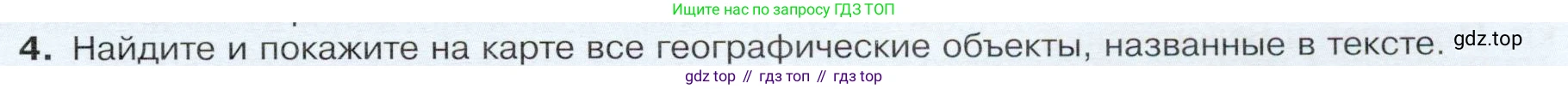 ГДЗ География, 9 класс Учебник, авторы: Таможняя Елена Александровна, Толкунова Светлана Геннадьевна, издательство Просвещение, Москва, 2022, страница 111, номер 4, Условие