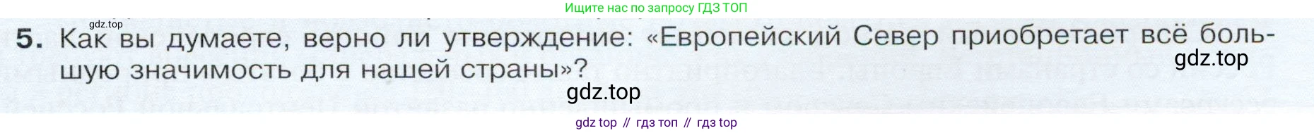 ГДЗ География, 9 класс Учебник, авторы: Таможняя Елена Александровна, Толкунова Светлана Геннадьевна, издательство Просвещение, Москва, 2022, страница 111, номер 5, Условие