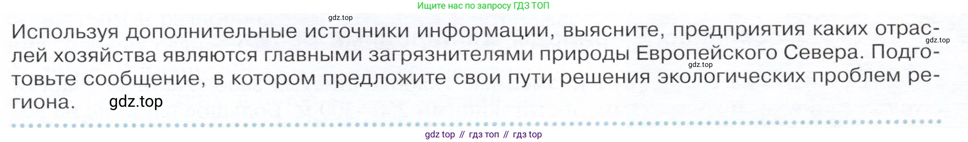 ГДЗ География, 9 класс Учебник, авторы: Таможняя Елена Александровна, Толкунова Светлана Геннадьевна, издательство Просвещение, Москва, 2022, страница 111, Условие