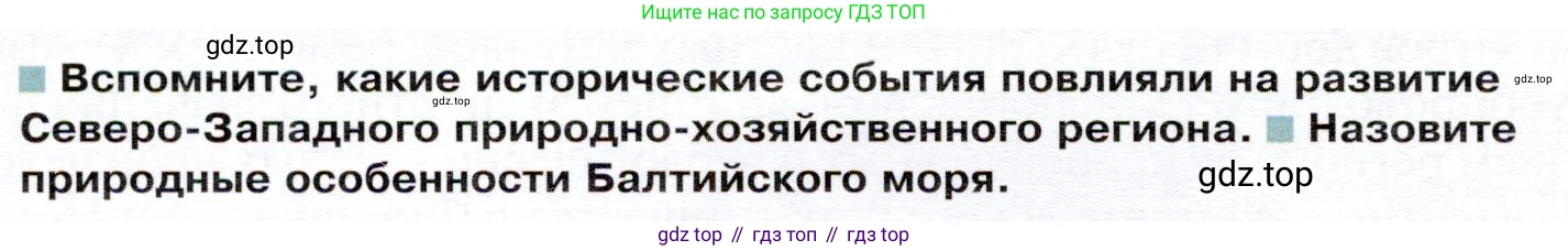 ГДЗ География, 9 класс Учебник, авторы: Таможняя Елена Александровна, Толкунова Светлана Геннадьевна, издательство Просвещение, Москва, 2022, страница 112, Условие