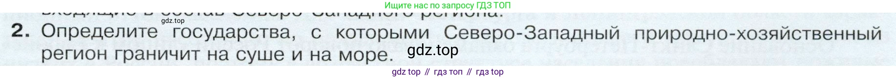 ГДЗ География, 9 класс Учебник, авторы: Таможняя Елена Александровна, Толкунова Светлана Геннадьевна, издательство Просвещение, Москва, 2022, страница 115, номер 2, Условие