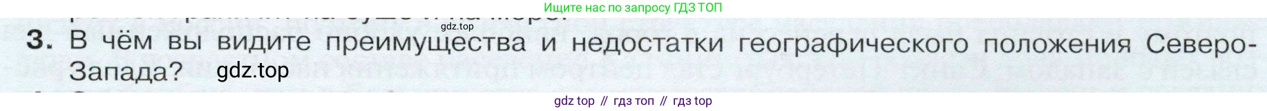 ГДЗ География, 9 класс Учебник, авторы: Таможняя Елена Александровна, Толкунова Светлана Геннадьевна, издательство Просвещение, Москва, 2022, страница 115, номер 3, Условие