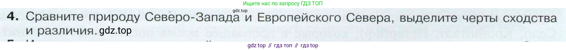 ГДЗ География, 9 класс Учебник, авторы: Таможняя Елена Александровна, Толкунова Светлана Геннадьевна, издательство Просвещение, Москва, 2022, страница 115, номер 4, Условие