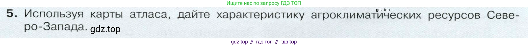 ГДЗ География, 9 класс Учебник, авторы: Таможняя Елена Александровна, Толкунова Светлана Геннадьевна, издательство Просвещение, Москва, 2022, страница 115, номер 5, Условие