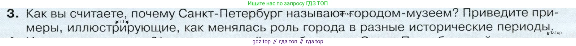 ГДЗ География, 9 класс Учебник, авторы: Таможняя Елена Александровна, Толкунова Светлана Геннадьевна, издательство Просвещение, Москва, 2022, страница 119, номер 3, Условие