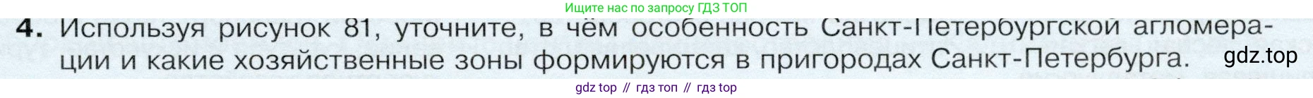 ГДЗ География, 9 класс Учебник, авторы: Таможняя Елена Александровна, Толкунова Светлана Геннадьевна, издательство Просвещение, Москва, 2022, страница 119, номер 4, Условие