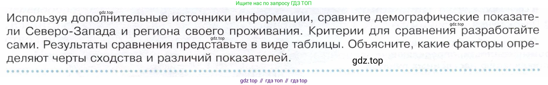 ГДЗ География, 9 класс Учебник, авторы: Таможняя Елена Александровна, Толкунова Светлана Геннадьевна, издательство Просвещение, Москва, 2022, страница 119, Условие