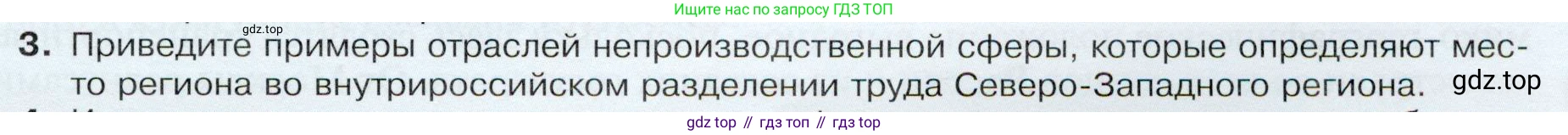 ГДЗ География, 9 класс Учебник, авторы: Таможняя Елена Александровна, Толкунова Светлана Геннадьевна, издательство Просвещение, Москва, 2022, страница 123, номер 3, Условие