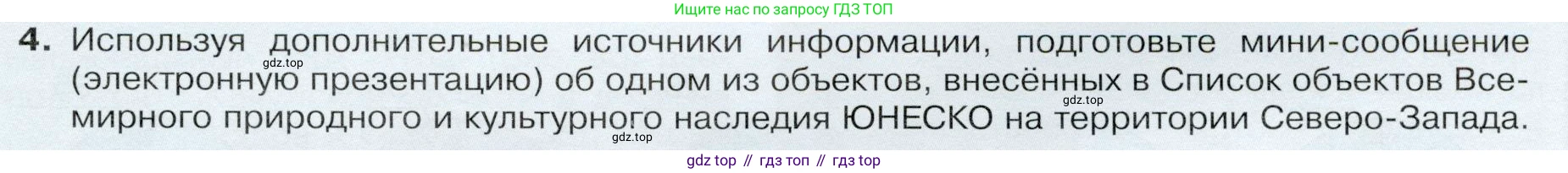 ГДЗ География, 9 класс Учебник, авторы: Таможняя Елена Александровна, Толкунова Светлана Геннадьевна, издательство Просвещение, Москва, 2022, страница 123, номер 4, Условие