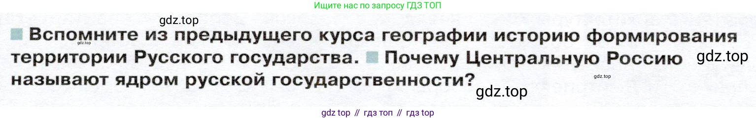 ГДЗ География, 9 класс Учебник, авторы: Таможняя Елена Александровна, Толкунова Светлана Геннадьевна, издательство Просвещение, Москва, 2022, страница 128, Условие