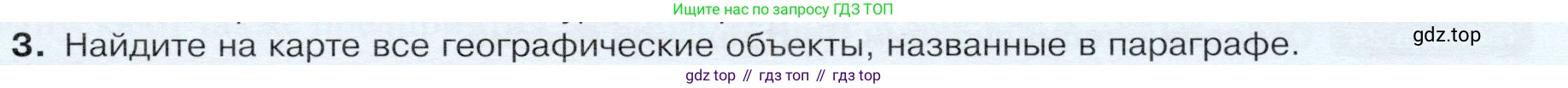 ГДЗ География, 9 класс Учебник, авторы: Таможняя Елена Александровна, Толкунова Светлана Геннадьевна, издательство Просвещение, Москва, 2022, страница 131, номер 3, Условие