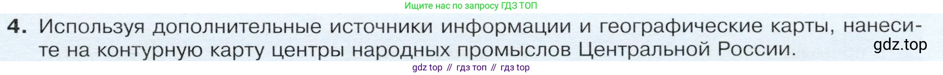 ГДЗ География, 9 класс Учебник, авторы: Таможняя Елена Александровна, Толкунова Светлана Геннадьевна, издательство Просвещение, Москва, 2022, страница 131, номер 4, Условие