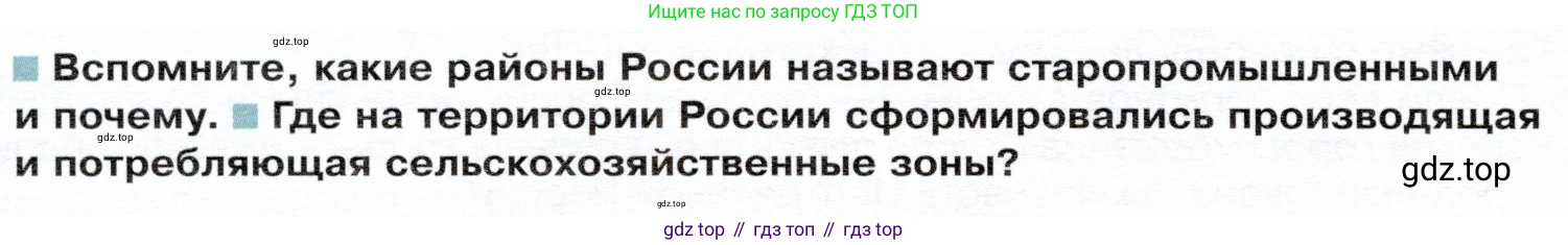 ГДЗ География, 9 класс Учебник, авторы: Таможняя Елена Александровна, Толкунова Светлана Геннадьевна, издательство Просвещение, Москва, 2022, страница 132, Условие