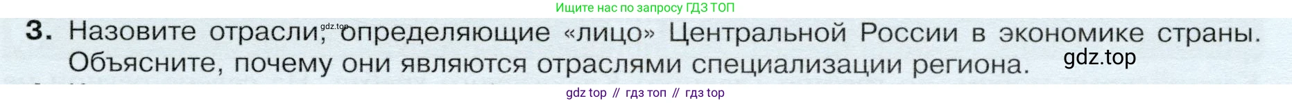 ГДЗ География, 9 класс Учебник, авторы: Таможняя Елена Александровна, Толкунова Светлана Геннадьевна, издательство Просвещение, Москва, 2022, страница 137, номер 3, Условие