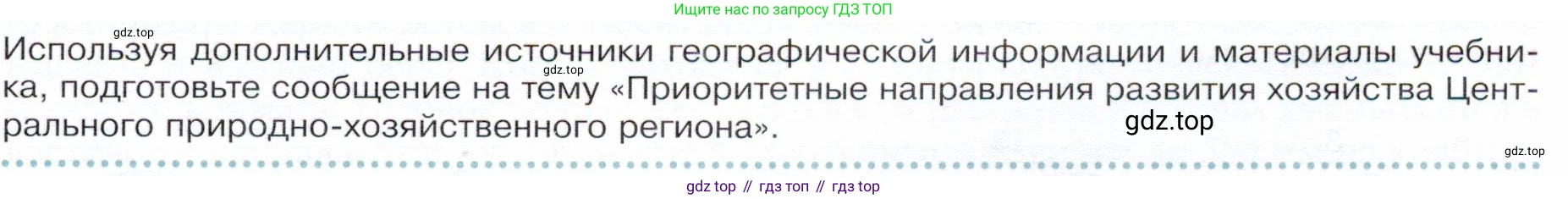 ГДЗ География, 9 класс Учебник, авторы: Таможняя Елена Александровна, Толкунова Светлана Геннадьевна, издательство Просвещение, Москва, 2022, страница 137, Условие