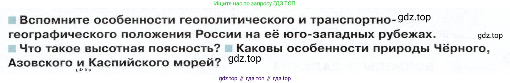 ГДЗ География, 9 класс Учебник, авторы: Таможняя Елена Александровна, Толкунова Светлана Геннадьевна, издательство Просвещение, Москва, 2022, страница 138, Условие
