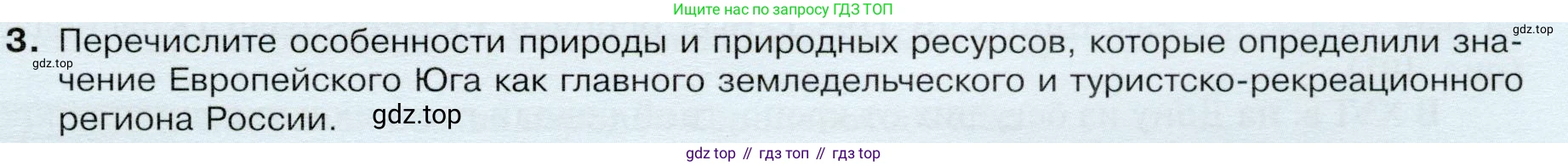 ГДЗ География, 9 класс Учебник, авторы: Таможняя Елена Александровна, Толкунова Светлана Геннадьевна, издательство Просвещение, Москва, 2022, страница 141, номер 3, Условие