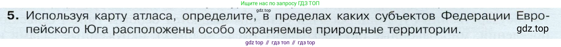 ГДЗ География, 9 класс Учебник, авторы: Таможняя Елена Александровна, Толкунова Светлана Геннадьевна, издательство Просвещение, Москва, 2022, страница 141, номер 5, Условие