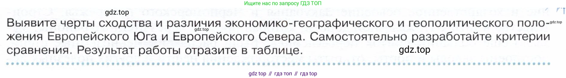 ГДЗ География, 9 класс Учебник, авторы: Таможняя Елена Александровна, Толкунова Светлана Геннадьевна, издательство Просвещение, Москва, 2022, страница 141, Условие